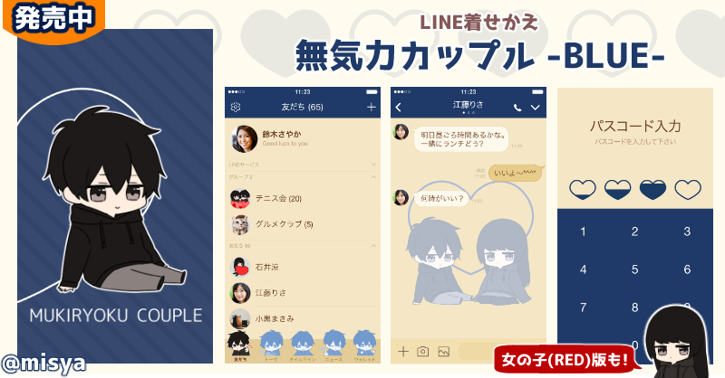 みしゃ恋 東福サブスケ 無気力カップルの着せ替えをリリースしました ペアで使うと可愛くてオススメです T Co S6tgsmmsgh