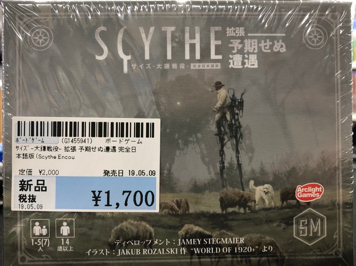 5月発売新作ボードゲーム