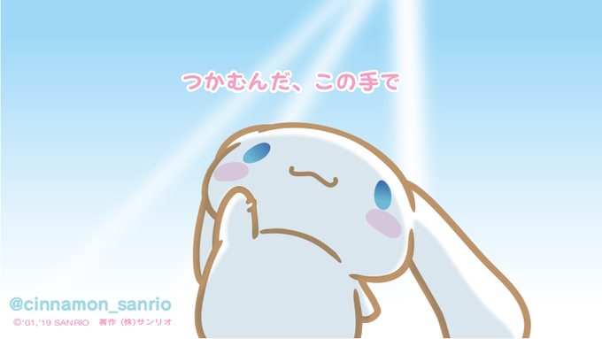 A List Of Tweets Where シナモン 公式 Was Sent As シナモロール 1 Whotwi Graphical Twitter Analysis