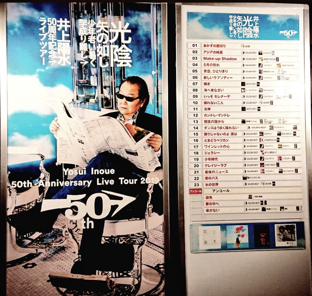 N T 昨夜は井上陽水さん 50周年の凝縮感 圧巻でした 井上陽水 50周年記念ライブツアー 光陰矢の如し 少年老い易く学成り難し 山木秀夫 美久月千晴 長田進 今堀恒雄 小島良喜 稲泉りん 佐々木詩織 N T 昨夜は井上陽水さん 50周年の凝縮感 圧巻でした 井上陽水 50周年記念ライブツアー 光陰矢の如し 少年老い易く学成り難し 山木秀夫 美久月千晴 長田進 今堀恒雄 小島良喜 稲泉りん 佐々木詩織