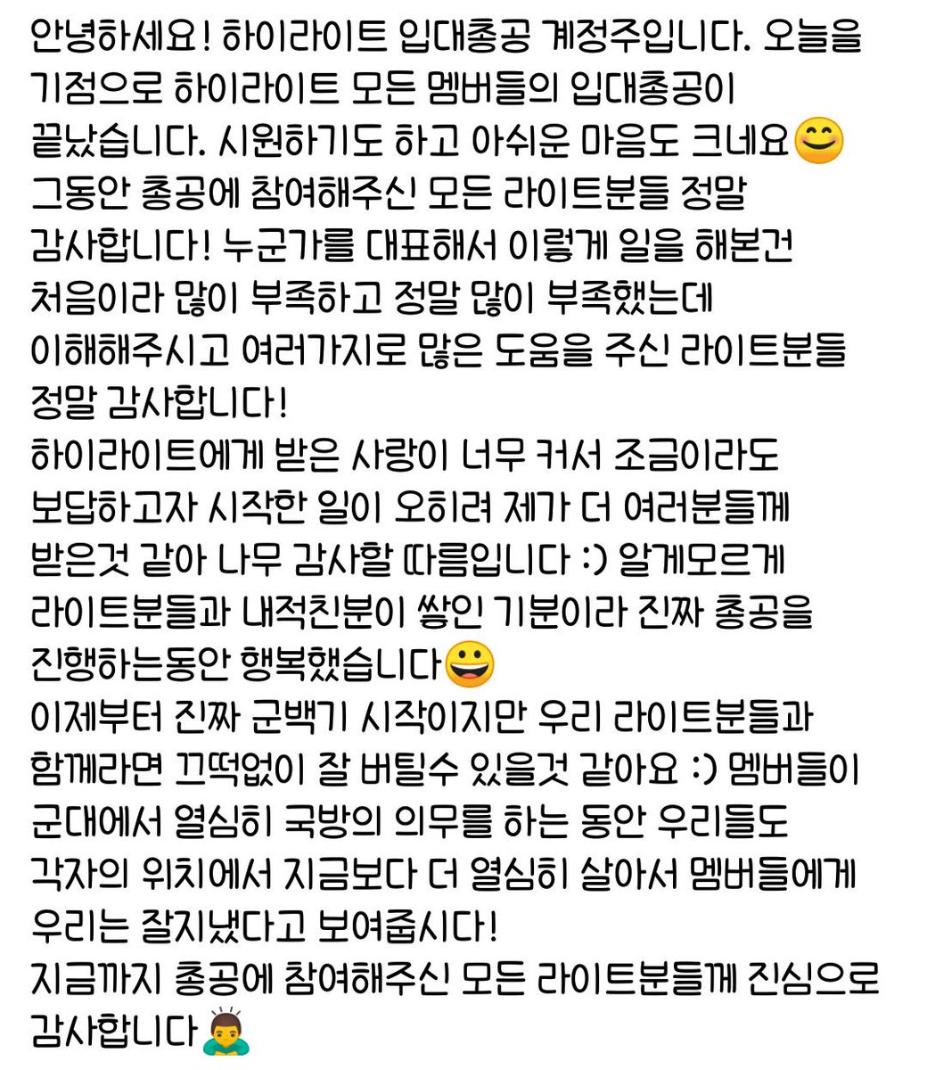 HL_endless's tweet photo. 💡공지💡
그동안 참여해주신 모든 라이트분들께 진심으로 감사합니다🙇
#하이라이트 #윤두준 #양요섭 #이기광 #손동운 #HIGHLIGHT https://t.co/x79TuxOAM0