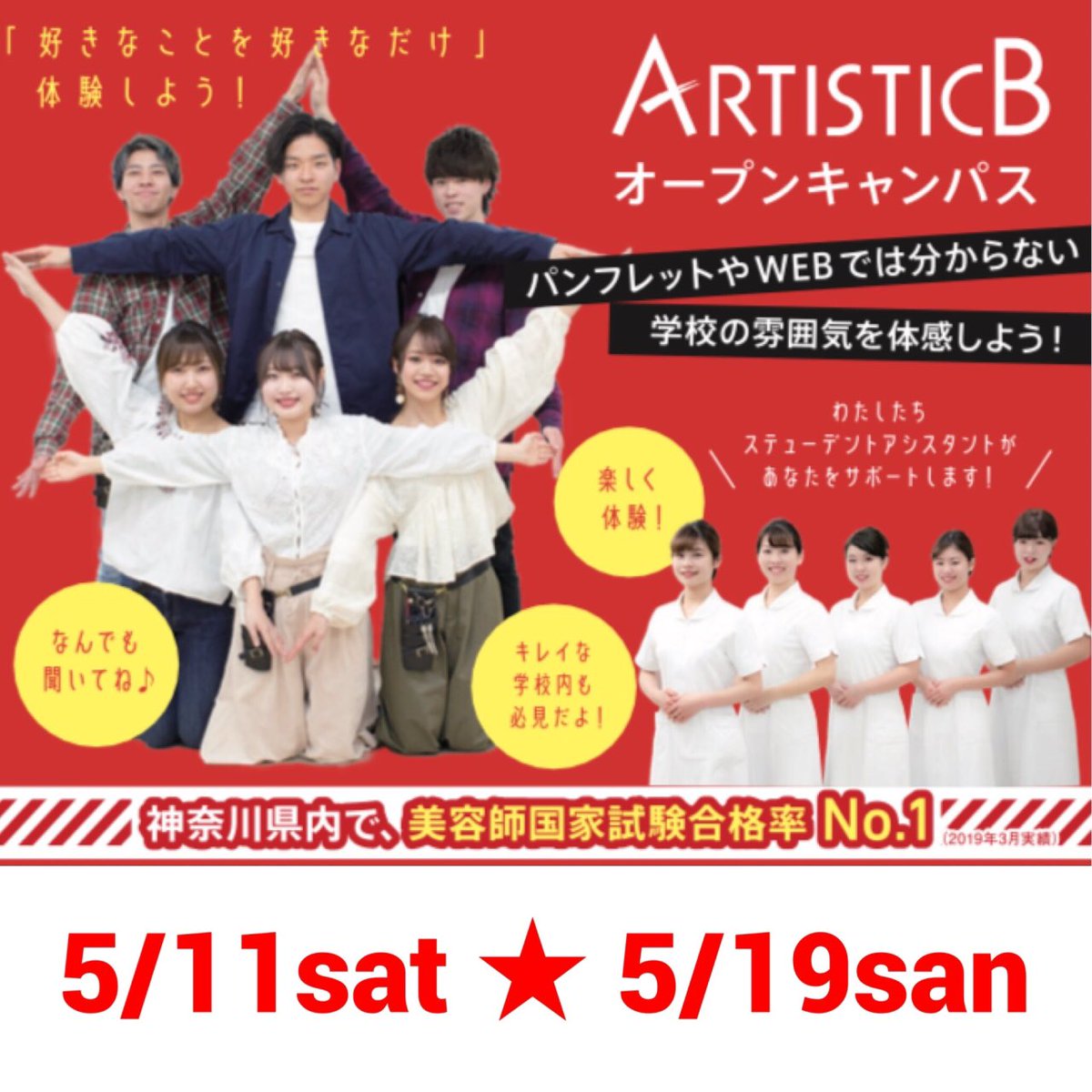 ট ইট র 岩谷学園アーティスティックb横浜美容専門 公式 アーティスティックbオープンキャンパス 好きなことを好きなだけ 体験 岩谷学園アーティスティックb横浜美容専門学校 Ab校 美容専門学校 神奈川県 横浜 駅近 オープンキャンパス 美容師