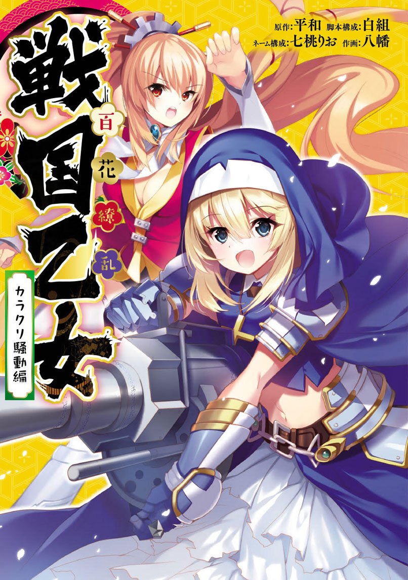 戦国乙女 ドウセツ Amazon.co.jp: 戦国乙女 立花ドウセツ アクリルスタンド YA