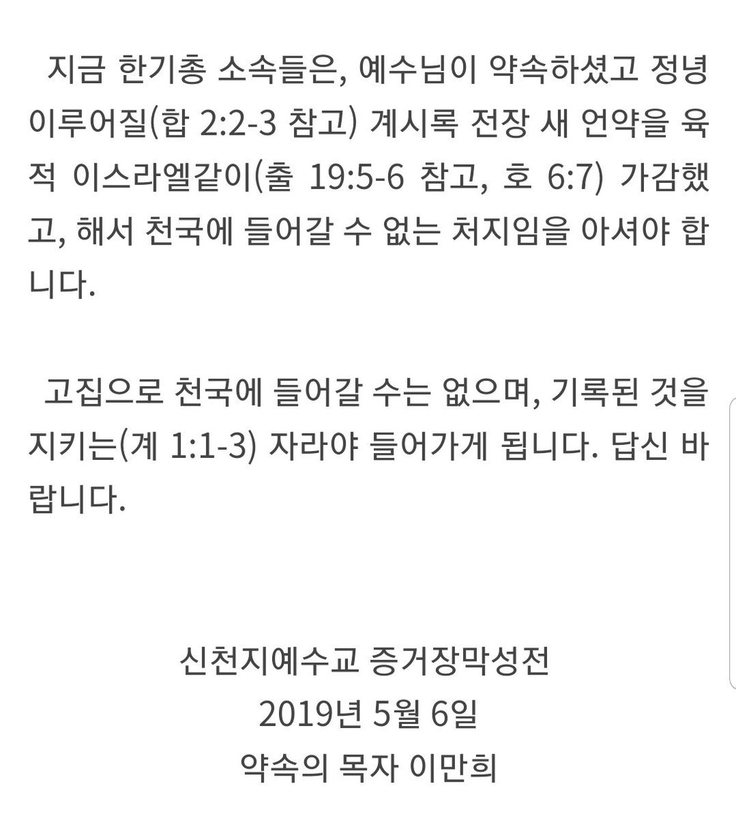 한국기독교단체 이제는 회개하고 고칠때가 됬다. 쫌 유명하다 크다하는 교회는 마치 목사를 숭배하듯 떠받들어주니 더 권세를 누리려하는거 아닌가. 정치에 영향력 끼치겠다고 간섭하는 행태도 당연한게 아니다.
한국기독교대표단체에게 보낸 편지 좀 읽어봤음좋겠다
m.cafe.naver.com/scjschool/1933…