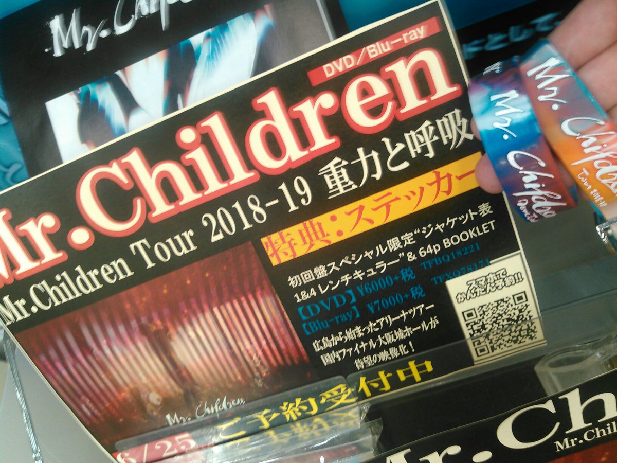 タワーレコード広島店 Mrchildren Blu Ray Dvd Mr Children Tour 18 19 重力と呼吸 6 25入荷 国内ツアーファイナル大阪城ホール公演 収録 特典はステッカー 初回プレス分限定スペシャル仕様 予約受付中 明日は デビュー27周年 タワーレコード広島店 Mrchildren Blu Ray Dvd Mr Children Tour 18 19 重力と呼吸 6 25入荷 国内ツアーファイナル大阪城ホール公演 収録 特典はステッカー 初回プレス分限定スペシャル仕様 予約受付中 明日は デビュー27周年