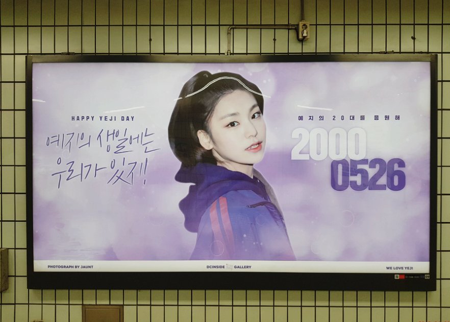 bears5719's tweet photo. #둔총동역광고 #둔촌동역ITZY예지생일기념광고#지하철와이드광고 5월26일 예지님의 생일 광고를 진행했습니다. 많은 관심 바랍니다.https://t.co/Z2SLgzZRZ8 https://t.co/T4fmsvqbsJ