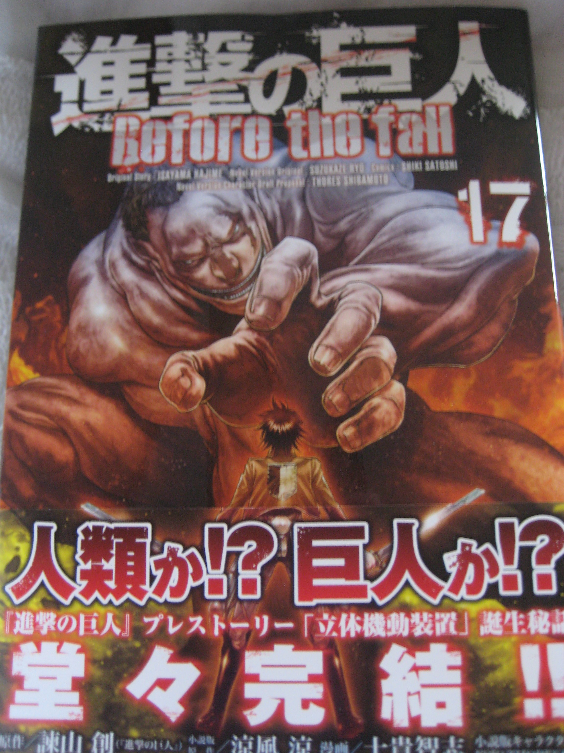 次郎丸 会社帰りに士貴智志さん箸の漫画 進撃の巨人 Before The Fall を購入 進撃の巨人本編に登場する 立体機動装置 の誕生秘話 その完結巻です いい終わり方でした 絵も綺麗で 何より立体機動装置完成の立役者であるシャルルが可愛いです ପ ˊᵕˋ