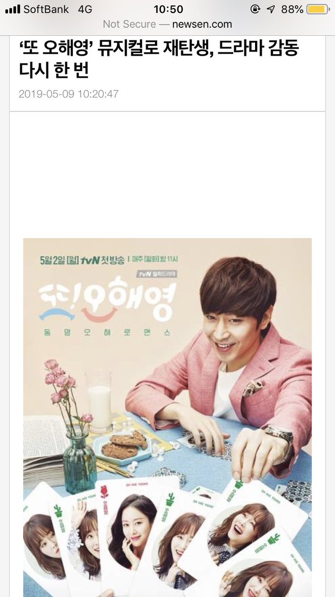EmriiiShj's tweet photo. 현재 뮤지컬 '또 오해영' 팀은 원작의 뮤지컬화를 ��해 각색 및 캐스팅 작업에 돌입했다. 이들은 오는 2020년 3월 대학로 공연을 목표로 세부 제작 일정을 구체화 하고 있으며, 같은 해 하반기 글로벌 진출도 협의하고 있다. https://t.co/g2Gy3BrPCg