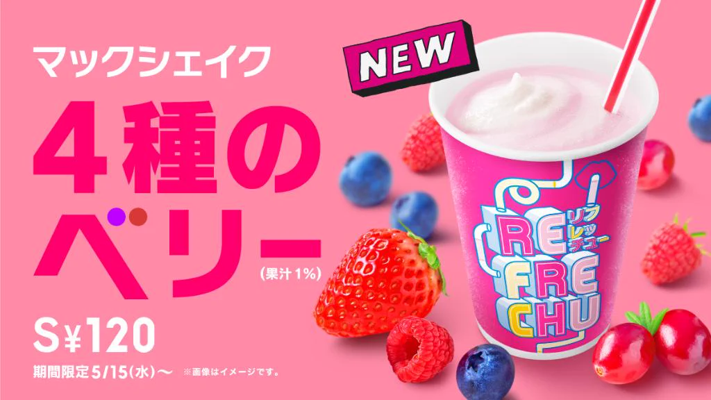 マックシェイク4種のベリー ！！販売期間は6月中旬までを予定✨