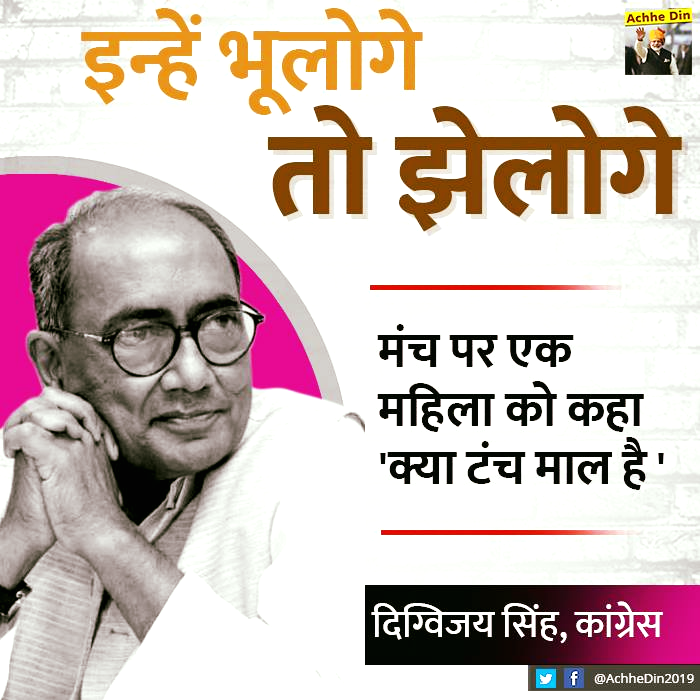 sauhem26's tweet photo. @ANI अपने ही दल की जयंती नटराजन को कमेंट्स पास करते नही शरमाया था
इसने #Nehru की परम्परा सम्भाल रखी हे
ठरकी पं उसके जेसा ही भरा पड़ा हे #DigVijaySingh #BhopalElection #PragyaSinghThakur #everyvoterformodi https://t.co/JnKPq3s4hP