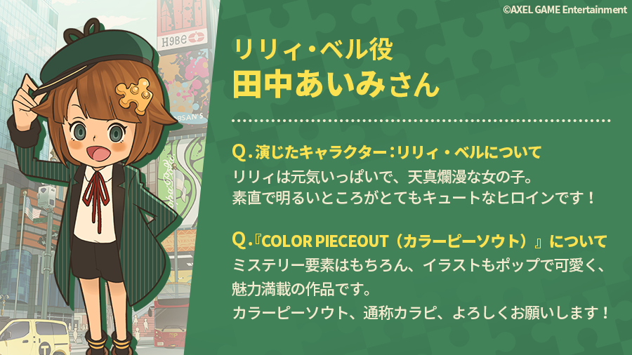 ট ইট র 公式 Color Pieceout カラーピーソウト 声優さんからのメッセージ紹介 リリィ ベル役 田中あいみ さんからメッセージが届きました Colorpieceout カラーピーソウト カラピ