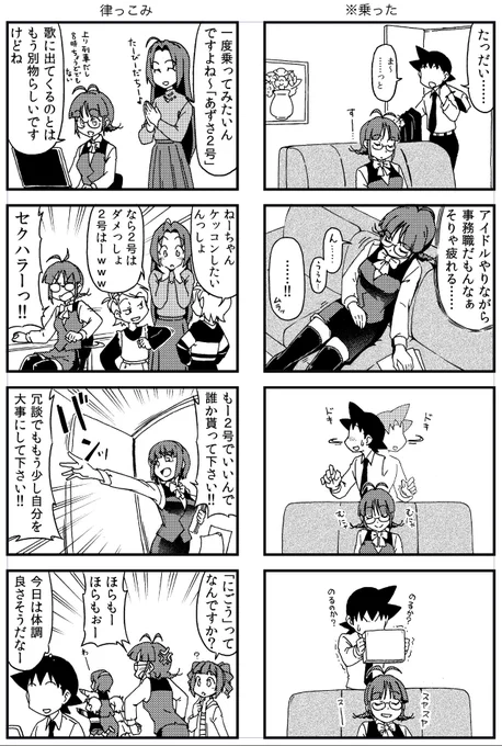 またなくなったんだって?あずさ2号
#765アホの子劇場 
#秋月律子
#ツッコミ番長 