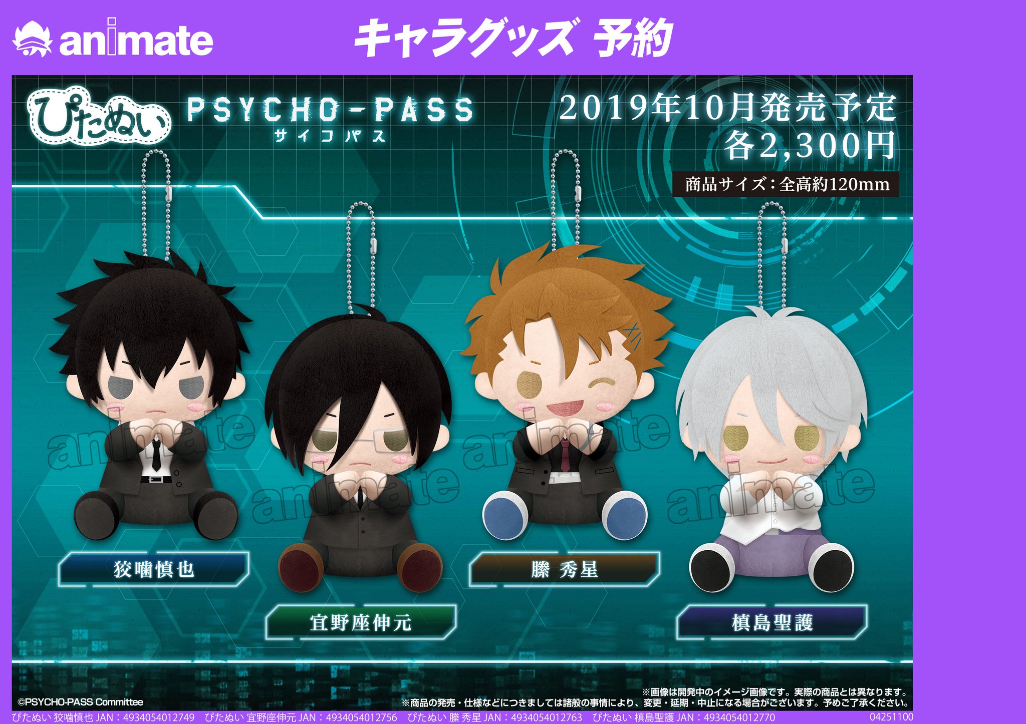 PSYCHO-PASS キャラクター ラバープレイマット PSYCHO-PASS 狡噛慎也