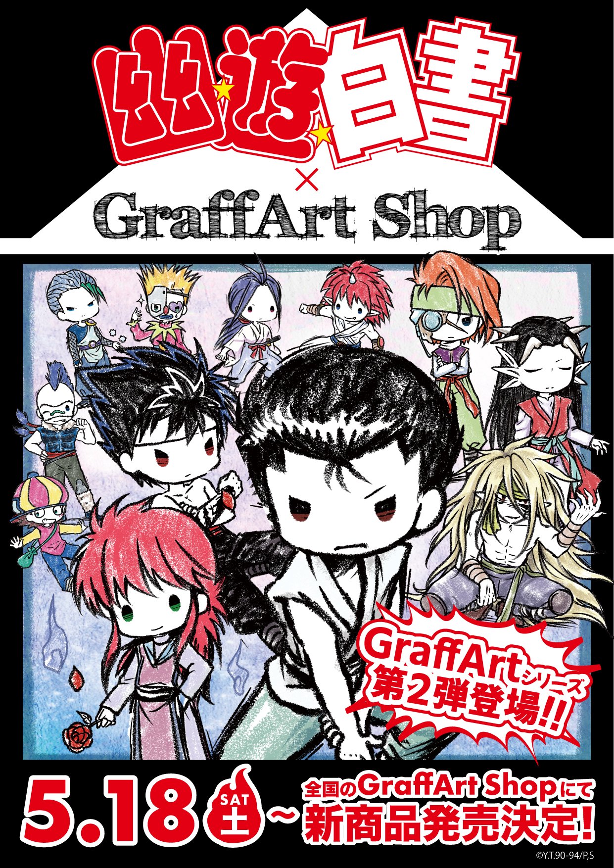 Graffart グラフアート Na Twitterze 舞台化決定おめでとうございます 幽 遊 白書 の新商品は5 18 土 発売 待望のgraffart商品第2弾です キャラパスや手帳型スマホケースを持って観劇に行くのもいいかも ぜひ店頭でお手に取ってみてください 商品や Graffart グラフアート Na Twitterze 舞台化決定おめでとうございます 幽 遊 白書 の新商品は5 18 土 発売 待望のgraffart商品第2弾です キャラパスや手帳型スマホケースを持って観劇に行くのもいいかも ぜひ店頭でお手に取ってみてください 商品や