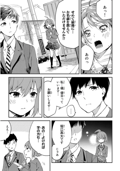 うさんくさい子に一目惚れされた話4/4 