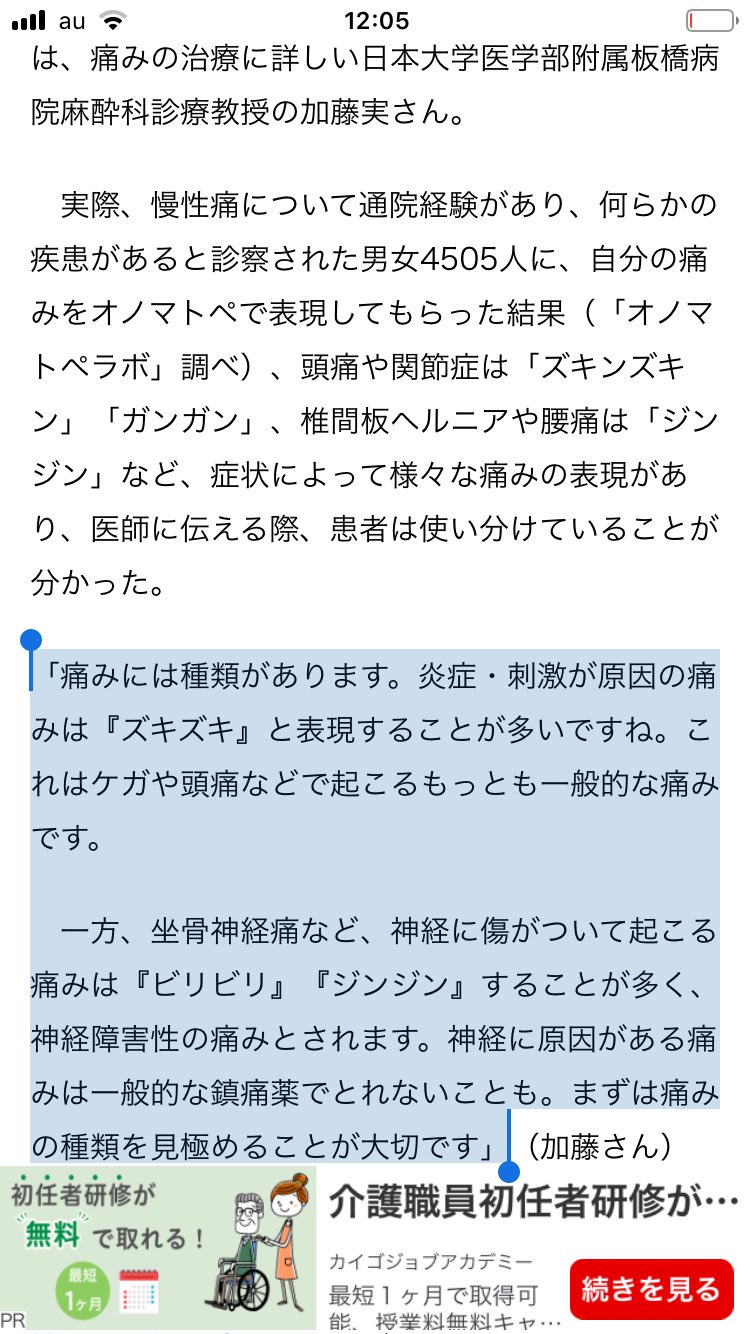野村俊一 On Twitter 痛み を表現する際に ズキズキ などの オノマトペ を活用している人は８２ ８ オノマトペ を使ったことで痛みを理解してもらえた と考えている人は８０ ６ に上がった 引用元 Https T Co R6vufwbcdr 慢性疼痛 神経障害性疼痛