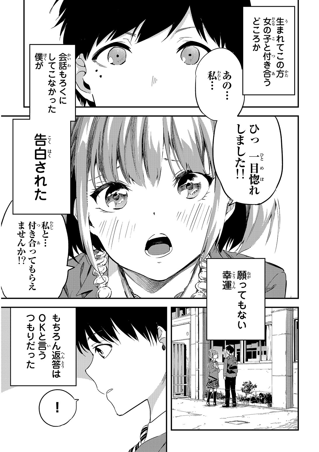色意しのぶ うさんくさい子に一目惚れされた話1 4 色意しのぶ うさんくさい子に一目惚れされた話1 4