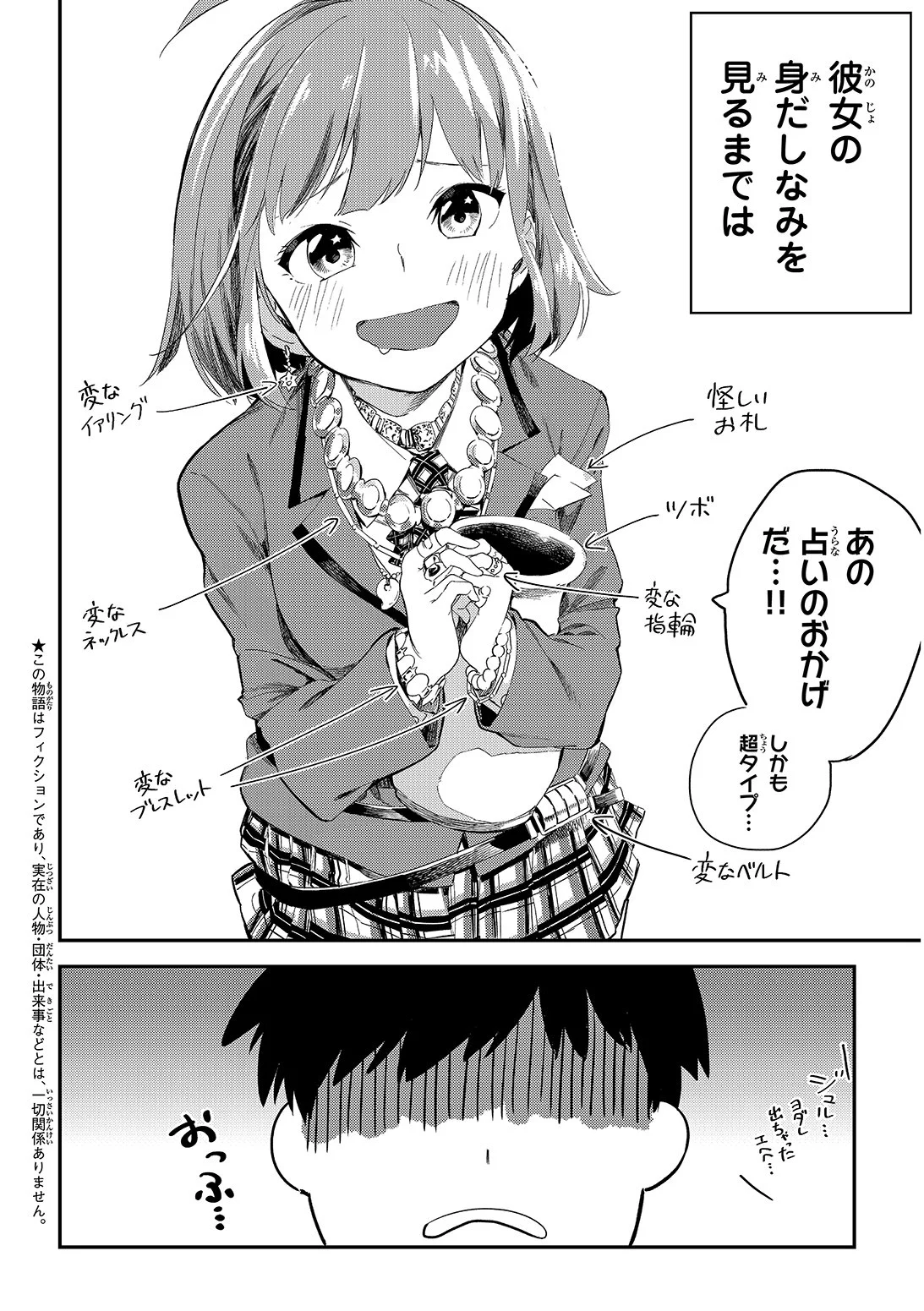 生まれて初めて告白されたのに相手が胡散臭いにも程があるww