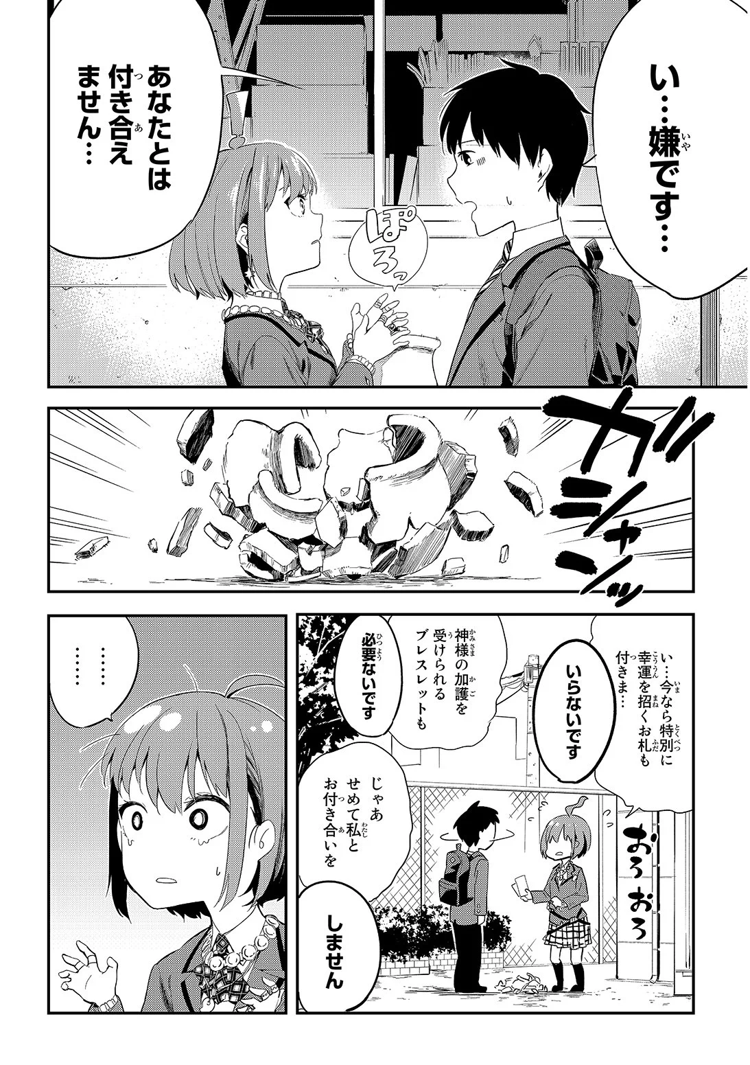 生まれて初めて告白されたのに相手が胡散臭いにも程があるww