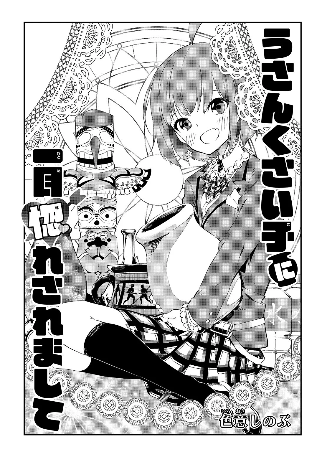 生まれて初めて告白されたのに相手が胡散臭いにも程があるww