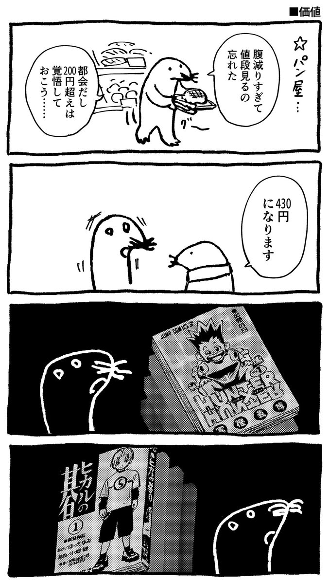 暮らすモグラの漫画 「価値」 