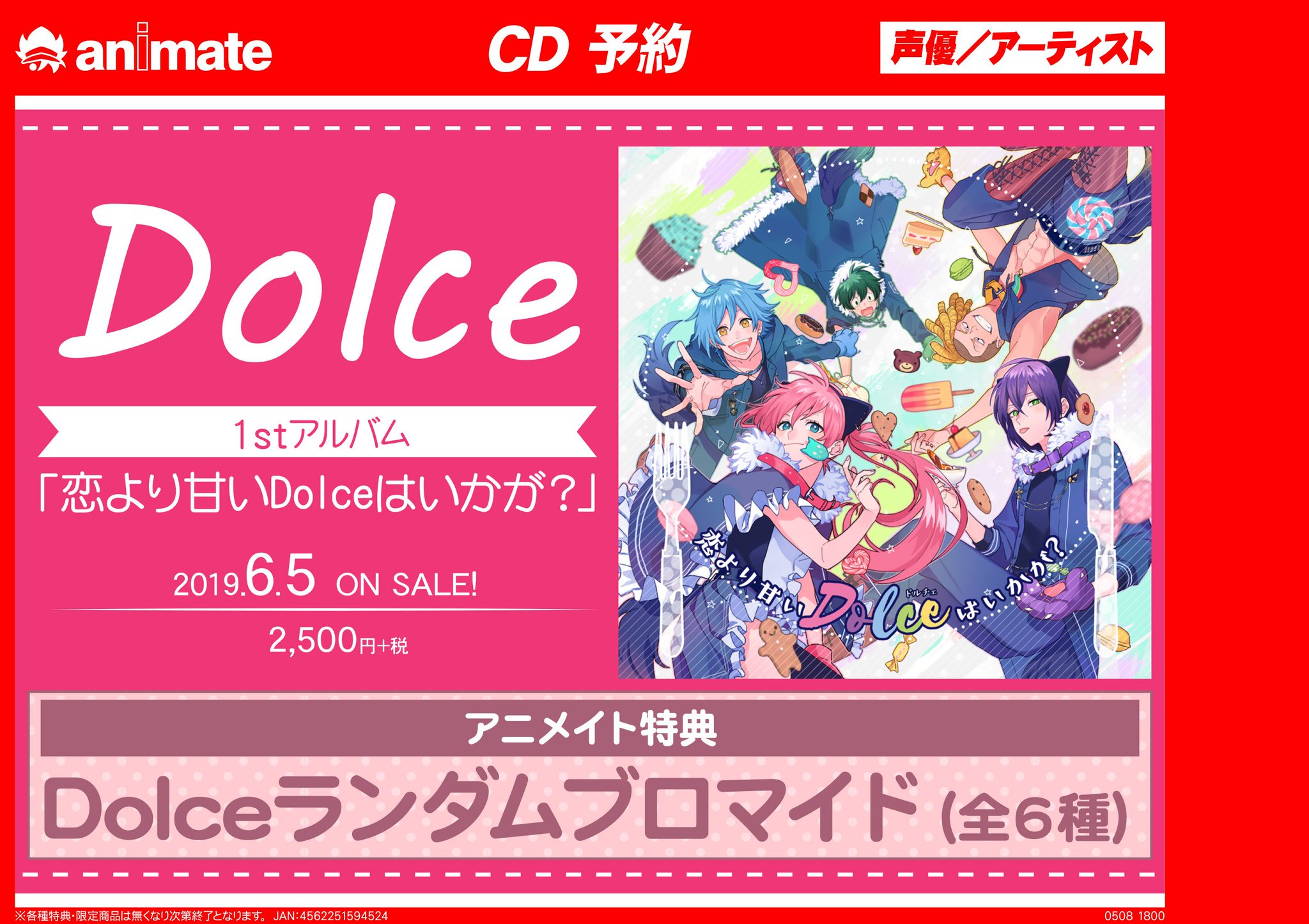アニメイト京都は 9月1日より営業時間変更致します No Twitter アニメイト京都店予約情報 6 5発売 Dolce 1stアルバム 恋より甘いdolceはいかが のご予取りが好評受付中どすえ 突如スタートした謎のプロジェクト 声優には今注目の歌い手さん達も アニメイト京都は 9月1日より営業時間変更致します No Twitter アニメイト京都店予約情報 6 5発売 Dolce 1stアルバム 恋より甘いdolceはいかが のご予取りが好評受付中どすえ 突如スタートした謎のプロジェクト 声優には今注目の歌い手さん達も