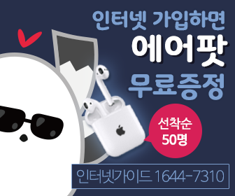 guide_friends's tweet image. 인터넷가입만 하면 갖고싶던 에어팟이 내손에? 인터넷가이드에서만 진행하는 선착순 이벤트 &amp;lt;정품 에어팟 1세대&amp;gt; 50명 한정수량!!! 지금 전화주세요. 인터넷가이드 대표번호 1644-7310, 인터넷가이드 공식 홈페이지 internetguide.kr