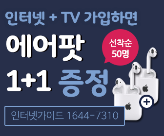 guide_friends's tweet image. 인터넷가입만 하면 갖고싶던 에어팟이 내손에? 인터넷가이드에서만 진행하는 선착순 이벤트 &amp;lt;정품 에어팟 1세대&amp;gt; 50명 한정수량!!! 지금 전화주세요. 인터넷가이드 대표번호 1644-7310, 인터넷가이드 공식 홈페이지 internetguide.kr