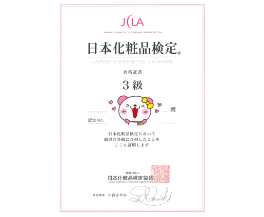 日本化粧品検定３級受かった！合格証書嬉しい！３級はスマホで無料で受験できるから皆もやってみて⇒cosme-ken.org/thirdclass/