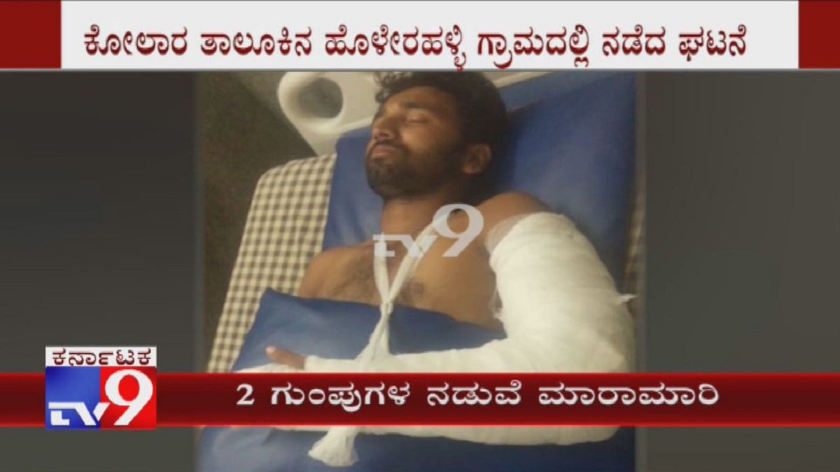 tv9kannada's tweet photo. Big Fight Between Ex MLA & MLAs Supporters Over Political Revenge In #Kolar
Video Link ►https://t.co/FXGMXnY5q7
#SupportersFight #VarthurPrakash #SupportersClash https://t.co/FmoNCOQPyd