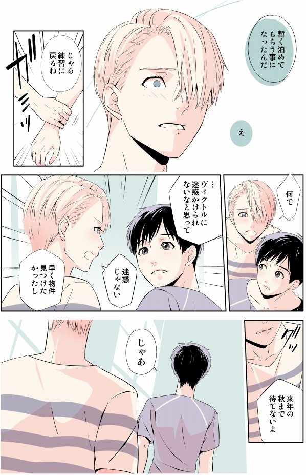 初めて同居人ができた話4
 (ヴィク勇/??/ヴィクトル視点「恋のつめあわせ」より)
まとめ→https://t.co/Ydnli2MMSs 