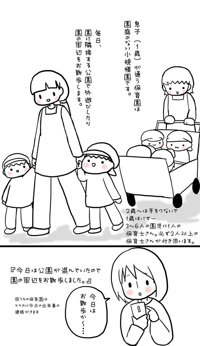 今回の事故で保育園のお散歩がなくなったら悲しいな…と思って描きました。息子は保育園のお散歩で沢山のことを学んでるなと日々思います。
今日も安全にお散歩ができますように?
#育児漫画 