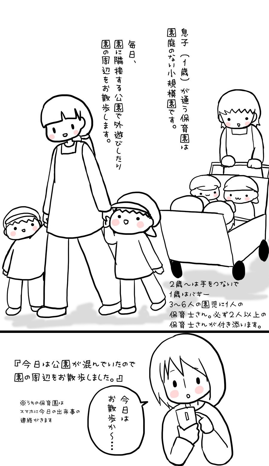 保育園のお散歩がなくなったら悲しい 子供はお散歩でたくさん学んでる 話題の画像プラス