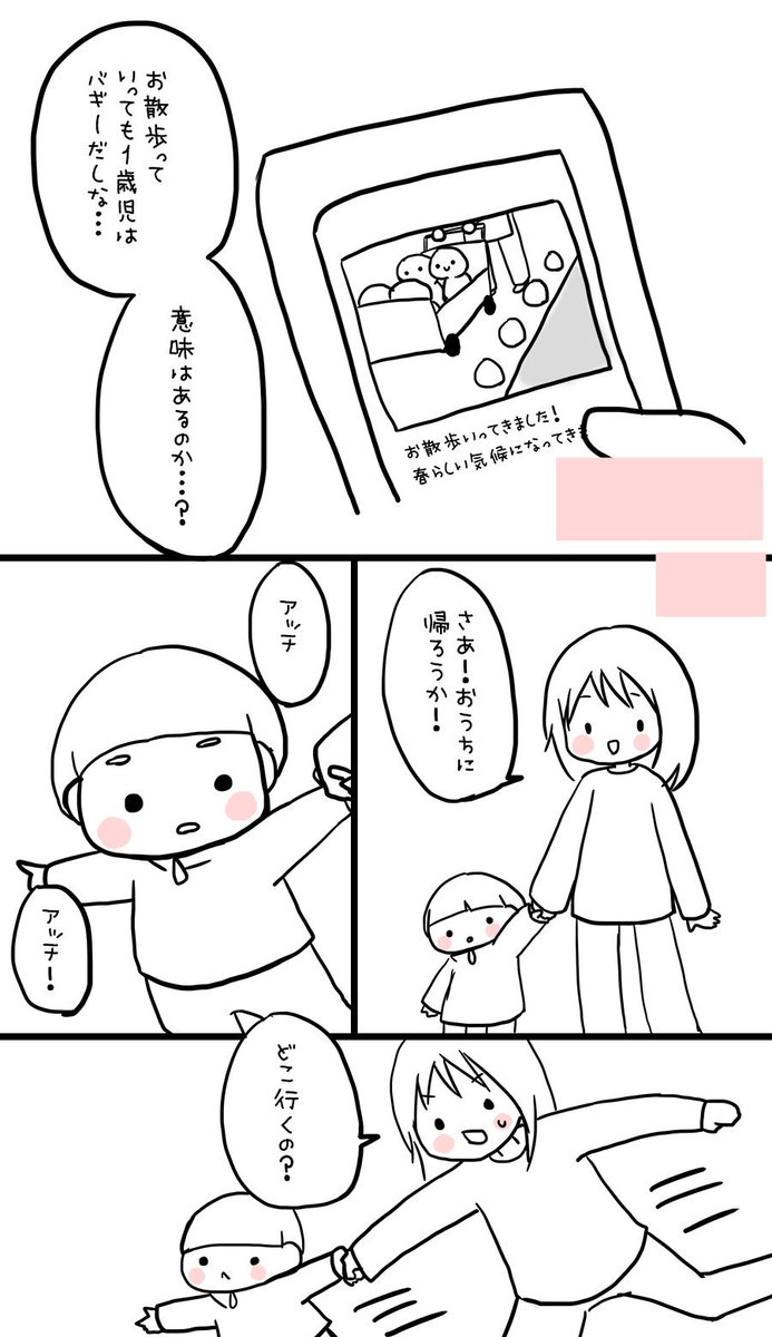 今回の事故で保育園のお散歩がなくなったら悲しいな…と思って描きました。息子は保育園のお散歩で沢山のことを学んでるなと日々思います。
今日も安全にお散歩ができますように?
#育児漫画 