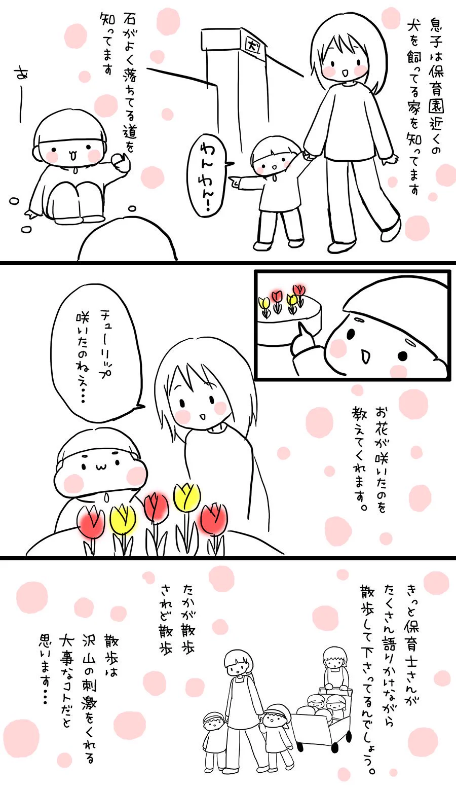 保育園のお散歩がなくなったら悲しい…子供はお散歩でたくさん学んでる！