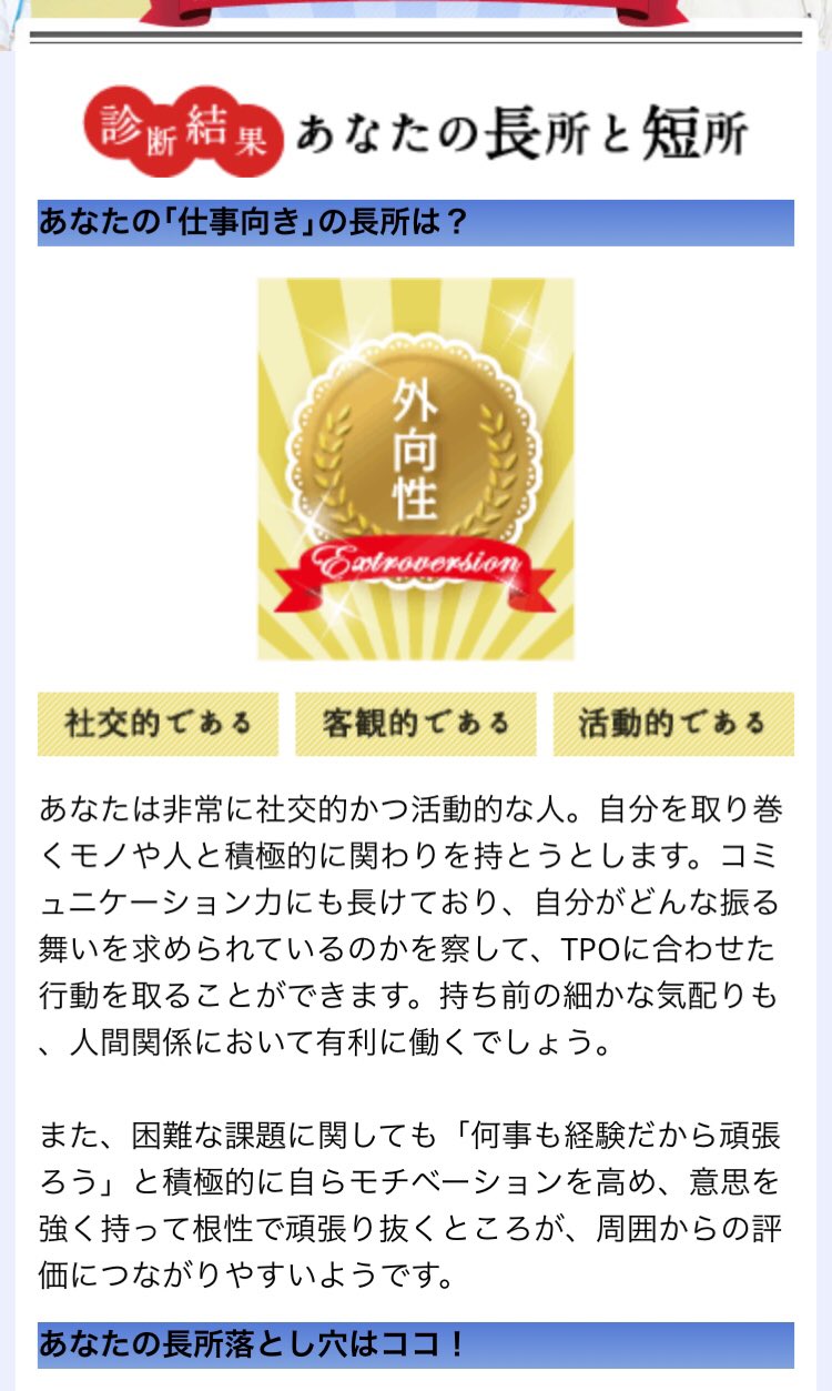 公式 マイナビ看護学生 あなたの長所は なかのひともやってみました 診断結果 あなたの長所は外向性です 特徴は社交的である 客観的である 活動的である になります みなさんも診断してみませんか 就活で 自分の長所短所を知ることは