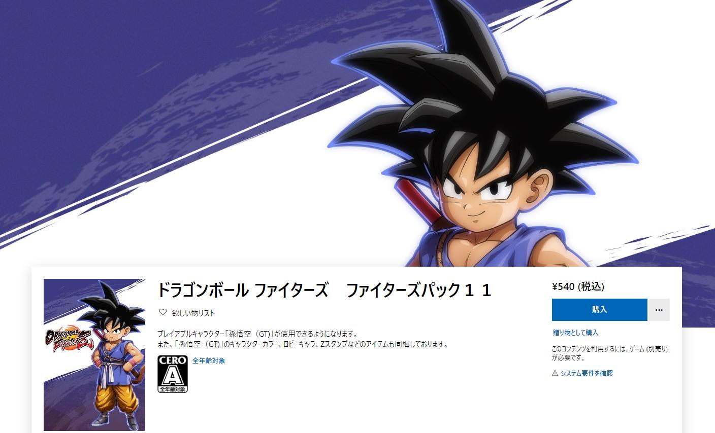 えふりす Xboxone ドラゴンボール ファイターズ ファイターズパック11が配信開始 ファイターズパス2対応 単独価格は540円 ドラゴンボールgtの孫悟空が使用可能に T Co A0etvvcynr T Co D7yk5nf0gn Twitter