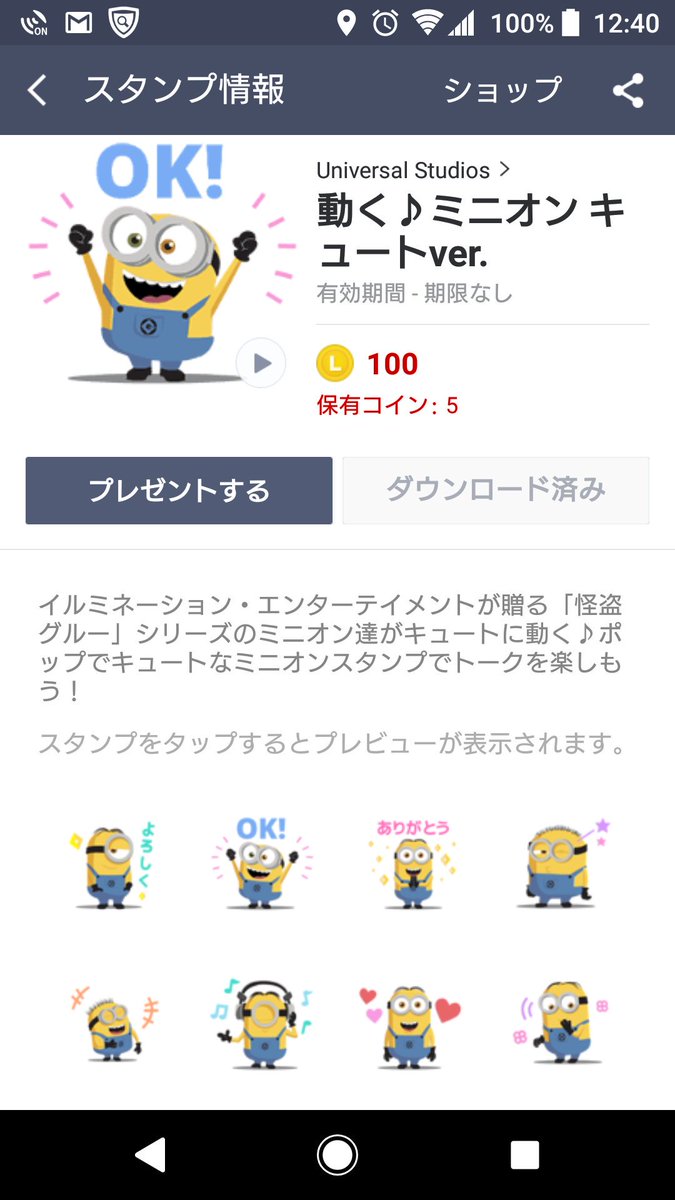 ミニオンスタンプ ミニオンスタンプ