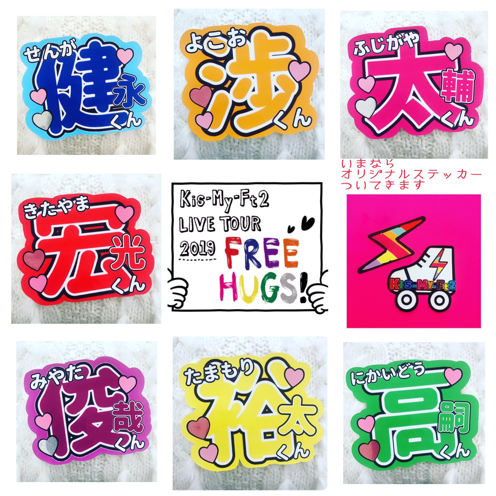 Kis-My-Ft2 うちわ文字