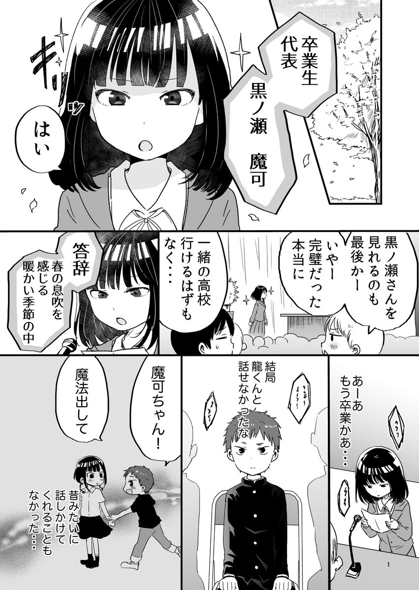 クールな生徒会長は年下幼馴染に過保護その４ 終わり いうのすの漫画