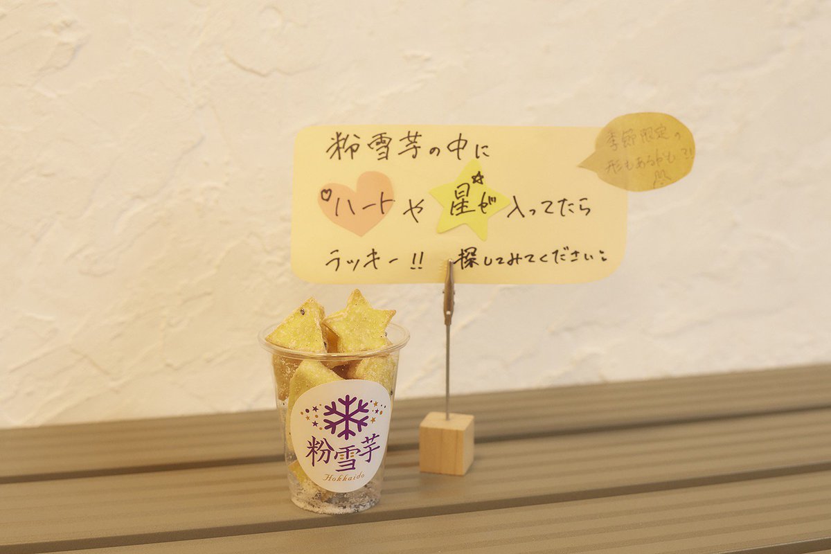 nakano_san_desu's tweet photo. しあわせを呼ぶとうわさの���星型芋ゲット。
アツアツほくほく。
願わくば、だれかと分けっこしたかった。

#遊びごころのあるお店が好き #粉雪芋 #中野ブロードウェイ #中野スイーツ #中野カフェ https://t.co/HoueeUtgQp