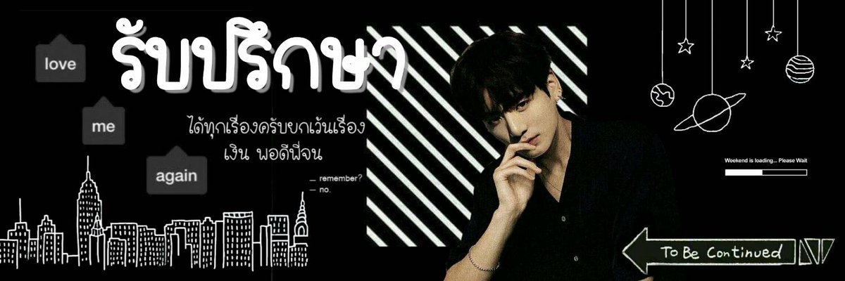 Pbe |《รับปรึกษา》 tweet media