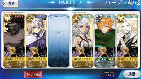 初雷 Fgo これがfgo最初期の最強パーティーだそうです 15年のスレ 自分が初期の頃サイトあさって見つけて凄ぇ って思ってたの思い出して今も見つかるかなって探ったらありました カレスコばっかり付けてコストオーバーなの面白いし今現在でもこの編成 初雷 Fgo これがfgo最初期の最強パーティーだそうです 15年のスレ 自分が初期の頃サイトあさって見つけて凄ぇ って思ってたの思い出して今も見つかるかなって探ったらありました カレスコばっかり付けてコストオーバーなの面白いし今現在でもこの編成
