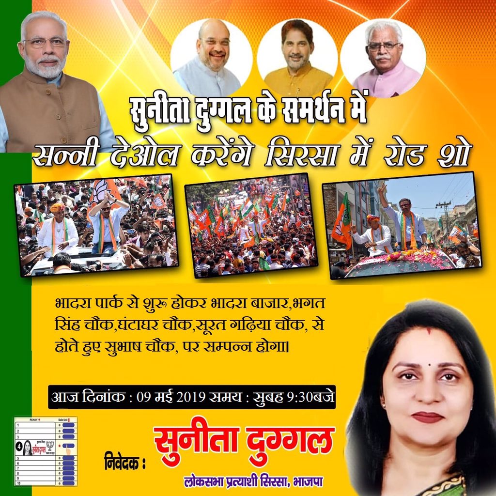 SunitaDuggal7's tweet image. बंधुवर,
युवा दिलों की धड़कन, भावी सांसद श्री सन्नी दयोल जी आज (वीरवार) दिनांक 09-05-2019 को सुबह 9:30 बजे सिरसा लोकसभा से भाजपा प्रत्याशी श्रीमती सुनीता दुग्गल के पक्ष में वोटों की अपील करते हुए एक रोड शो करेंगे।