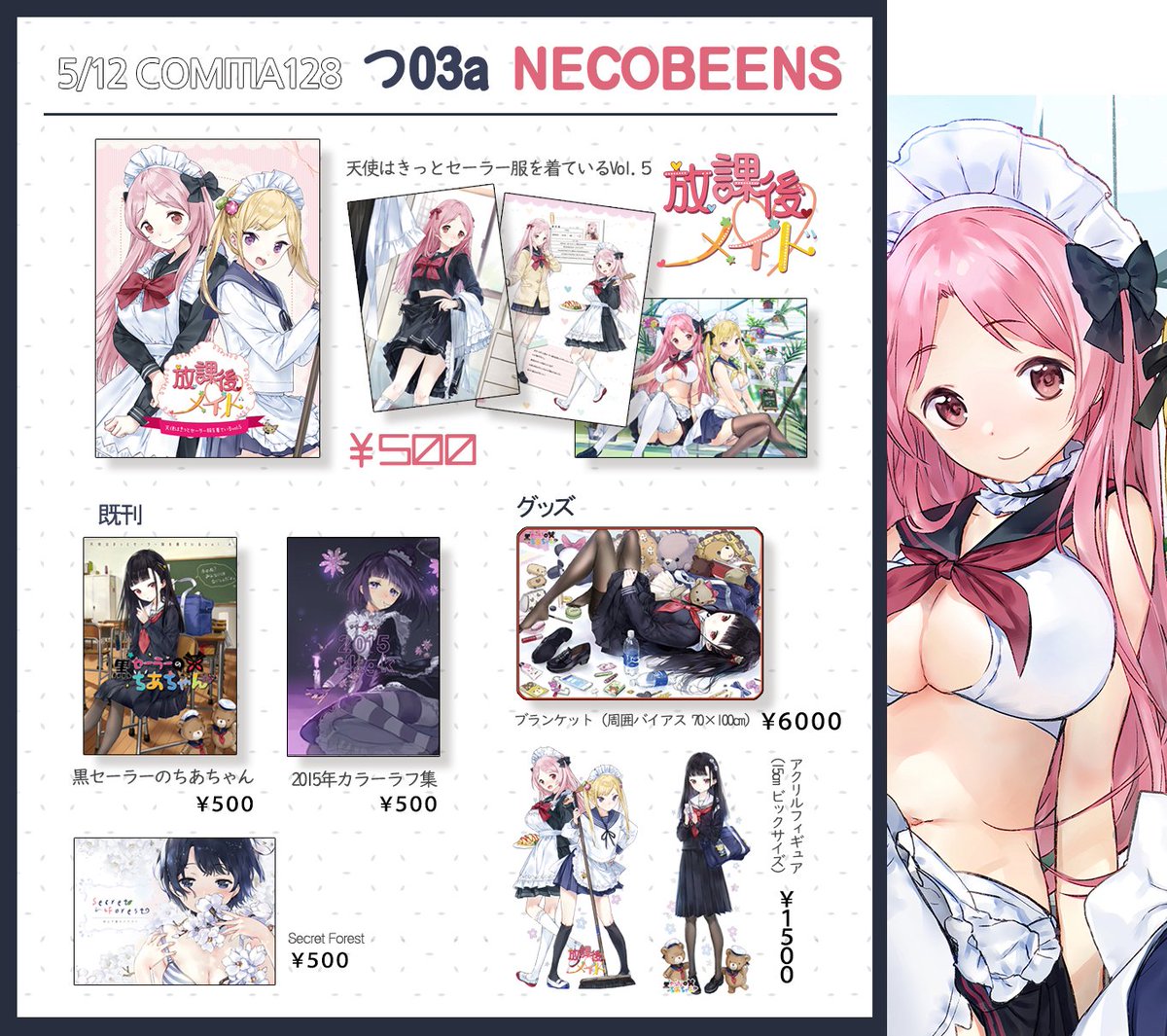 まきあっと On Twitter お品書き Comitia128 つ03a Necobeens セーラー服 メイド新刊で参加します どうぞよろしくお願いしますー