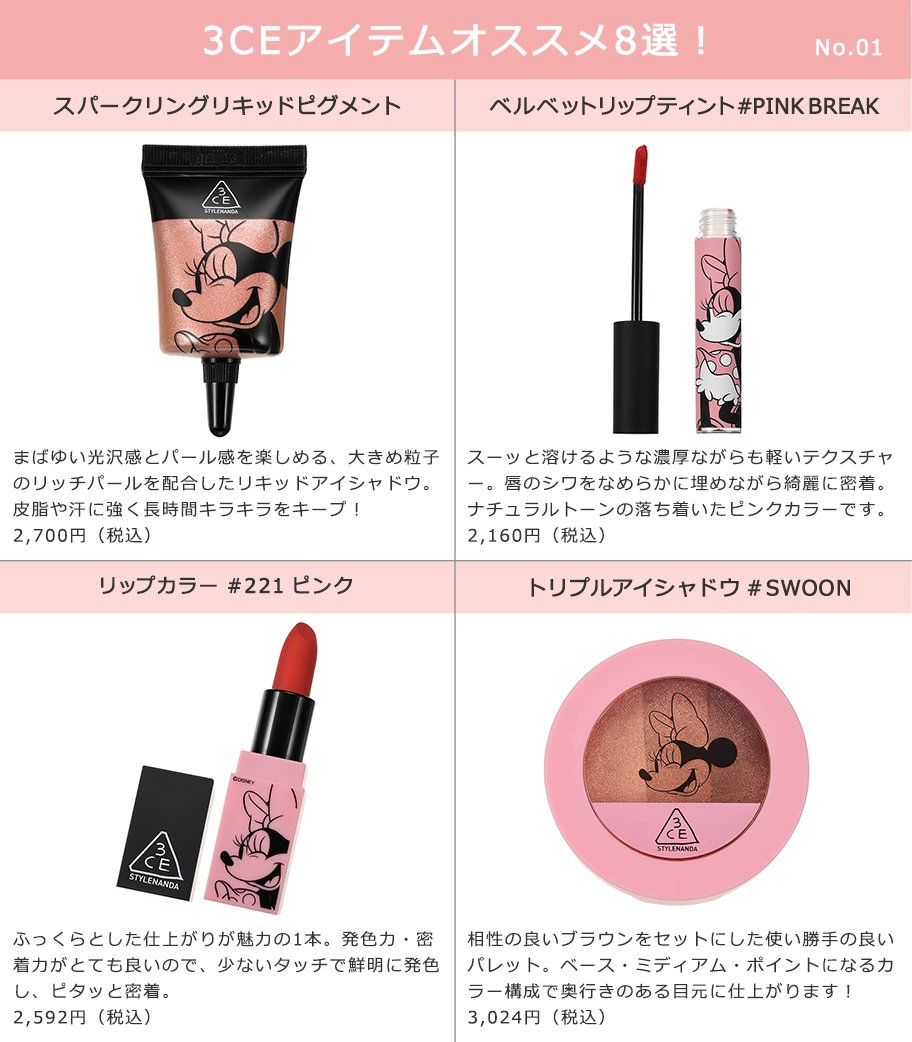 טוויטר ショップディズニー בטוויטר ディズニーストア 限定の 3ce 共同企画アイテム ピンクと黒を基調とした ミニー デイジーのデザインの大人かわいいコスメ オススメ8選をご紹介 他にも色々 T Co Qacfe9yifc T Co Vjyucvos06 טוויטר ショップディズニー בטוויטר ディズニーストア 限定の 3ce 共同企画アイテム ピンクと黒を基調とした ミニー デイジーのデザインの大人かわいいコスメ オススメ8選をご紹介 他にも色々 T Co Qacfe9yifc T Co Vjyucvos06