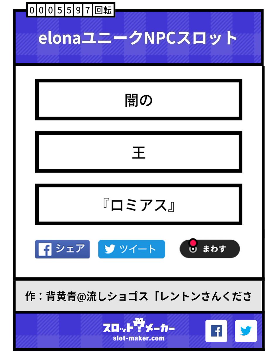 Elonaユニークnpcスロット