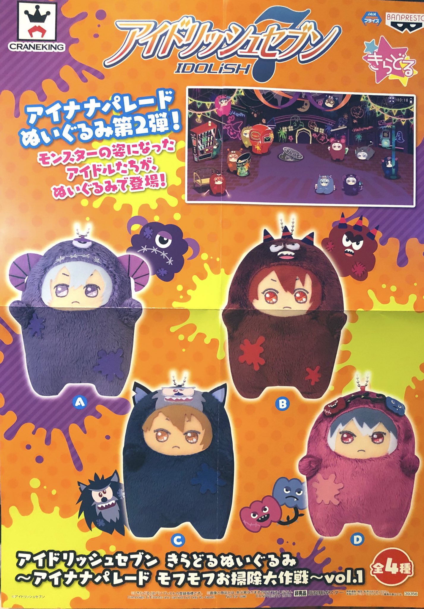 アイドリッシュセブン きらどるぬいぐるみ モフモフお掃除大作戦【25点セット】 アイドリッシュセブン きらどるぬいぐるみ～アイナナパレード モフモフ