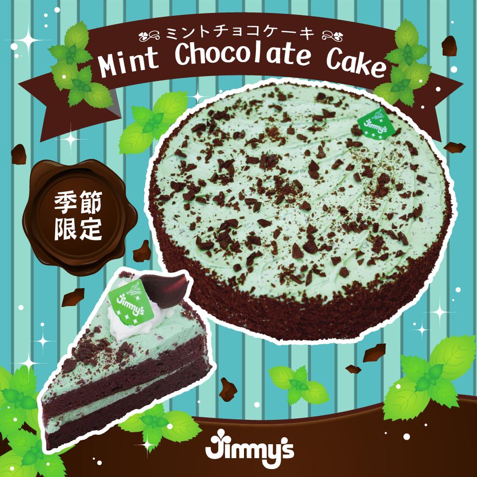 ハッピー ジミー 沖縄のチョコミント好きに朗報です 今年も季節限定の ミントチョコケーキ が登場 刻んだミントで香り付けをした生クリームと 刻みチョコがベストマッチ 暑くなるこれからの季節を爽やかにしてくれるケーキです ミント