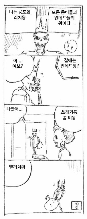 리치왕 